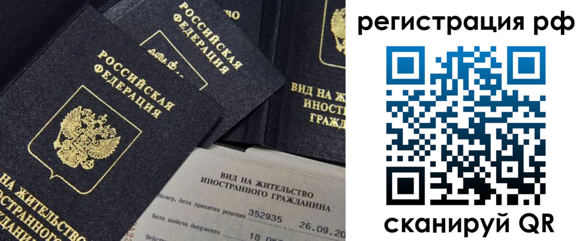 временная регистрация в квартире в Выксе